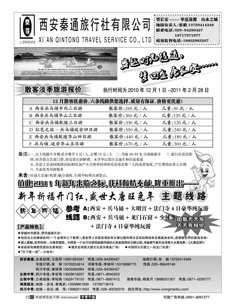 西安秦通旅行社1