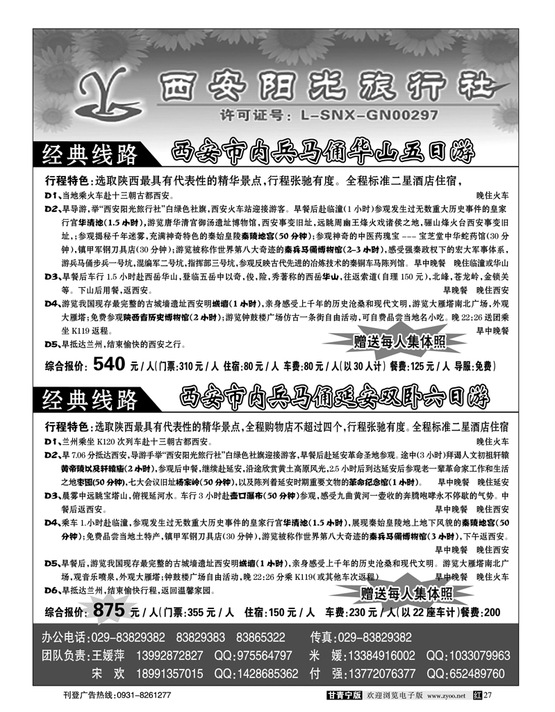西安阳光旅行社