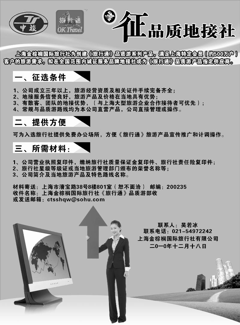 品质地接社招募