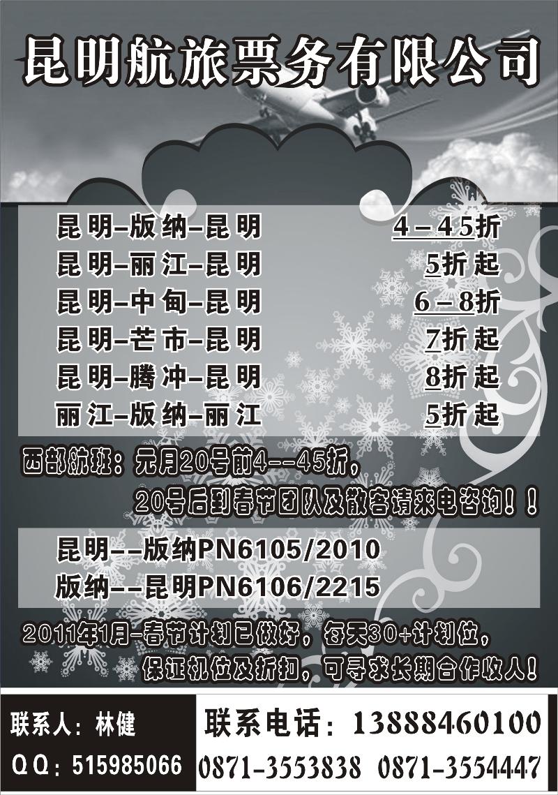 昆明航旅票务有限公司