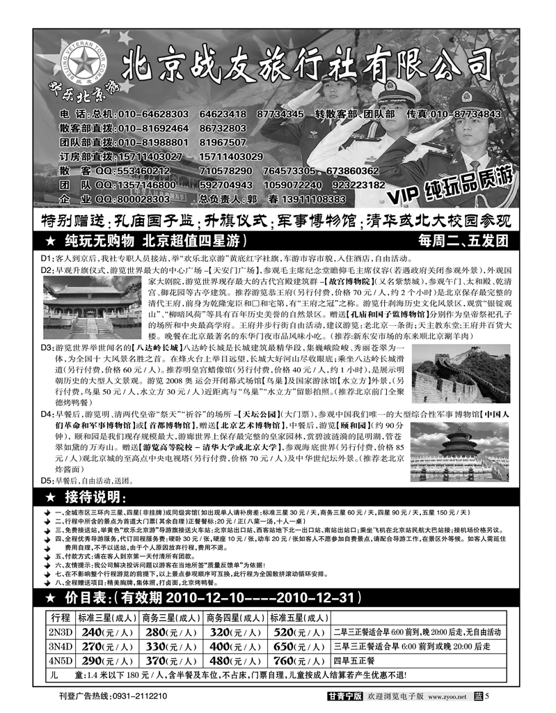 北京战友旅行社
