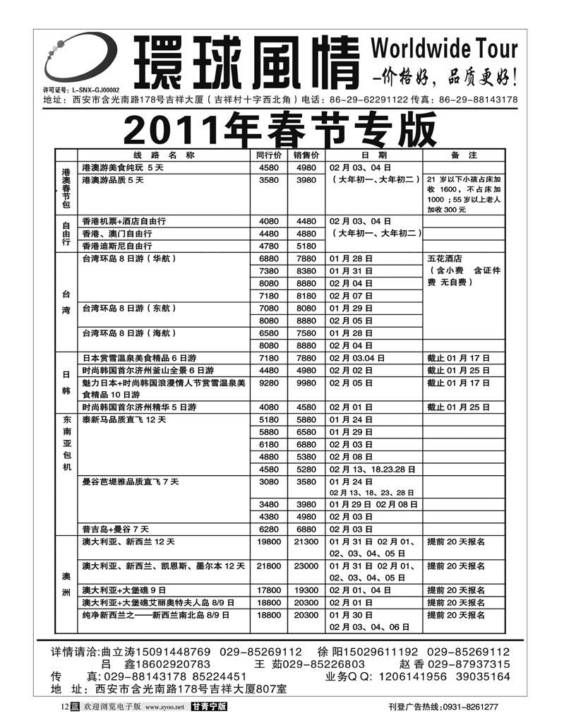 2西安康辉-春节最新产品