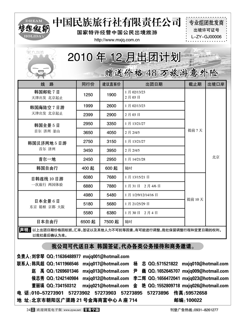 梦想假期