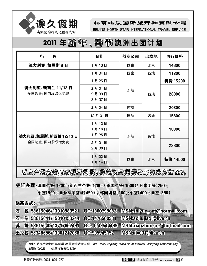 澳久假期