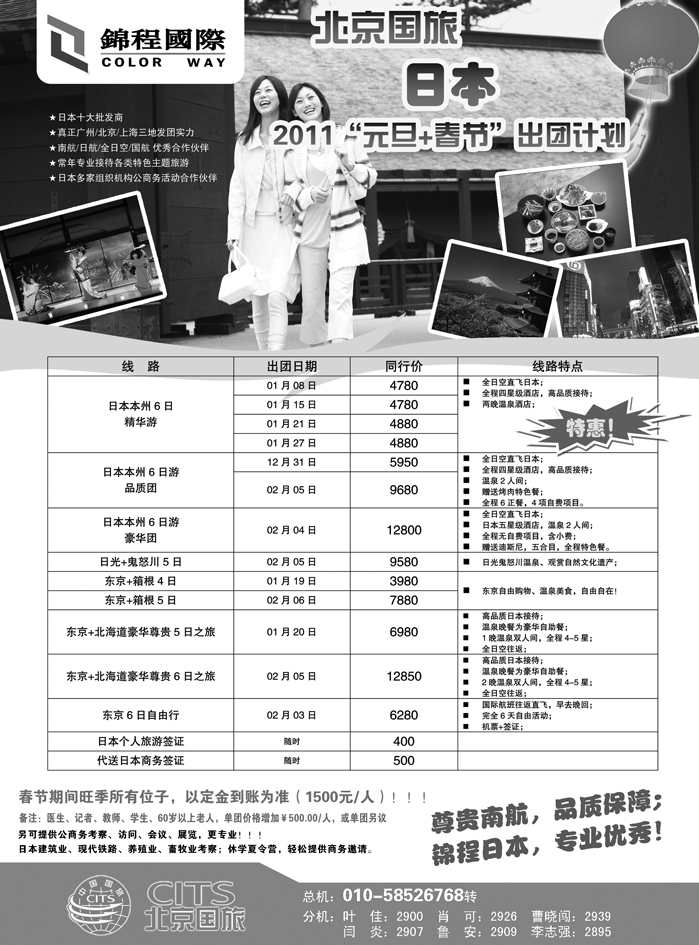 锦程假期海日本2