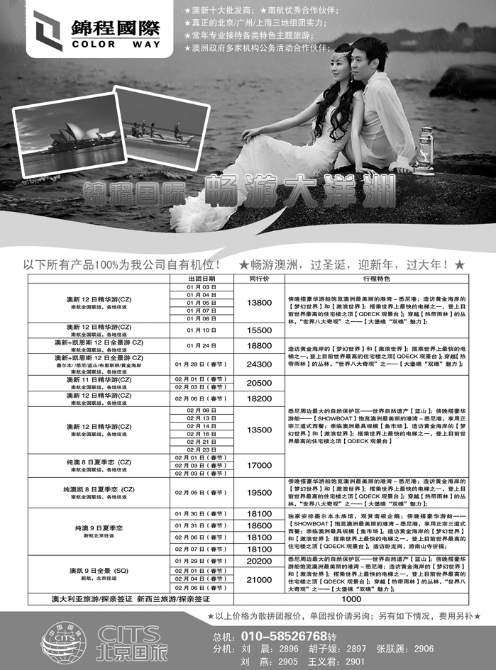 锦程假期澳洲1