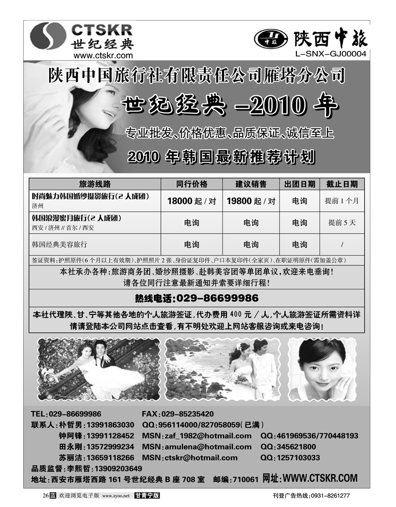 陕西中旅1