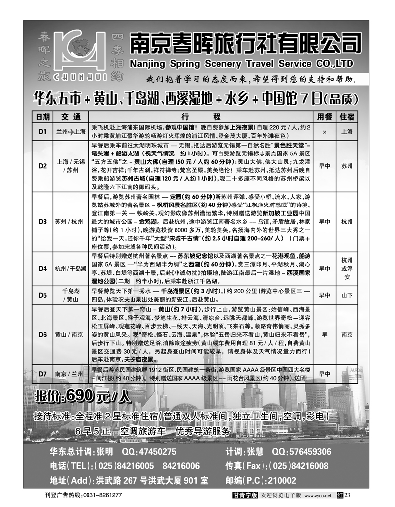 南京春晖旅行社