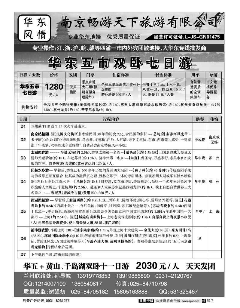 南京畅游天下