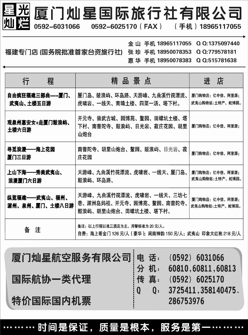 厦门灿星国际旅行社有限公司