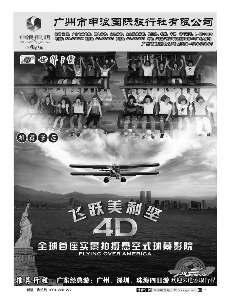 广州申浪旅行社4