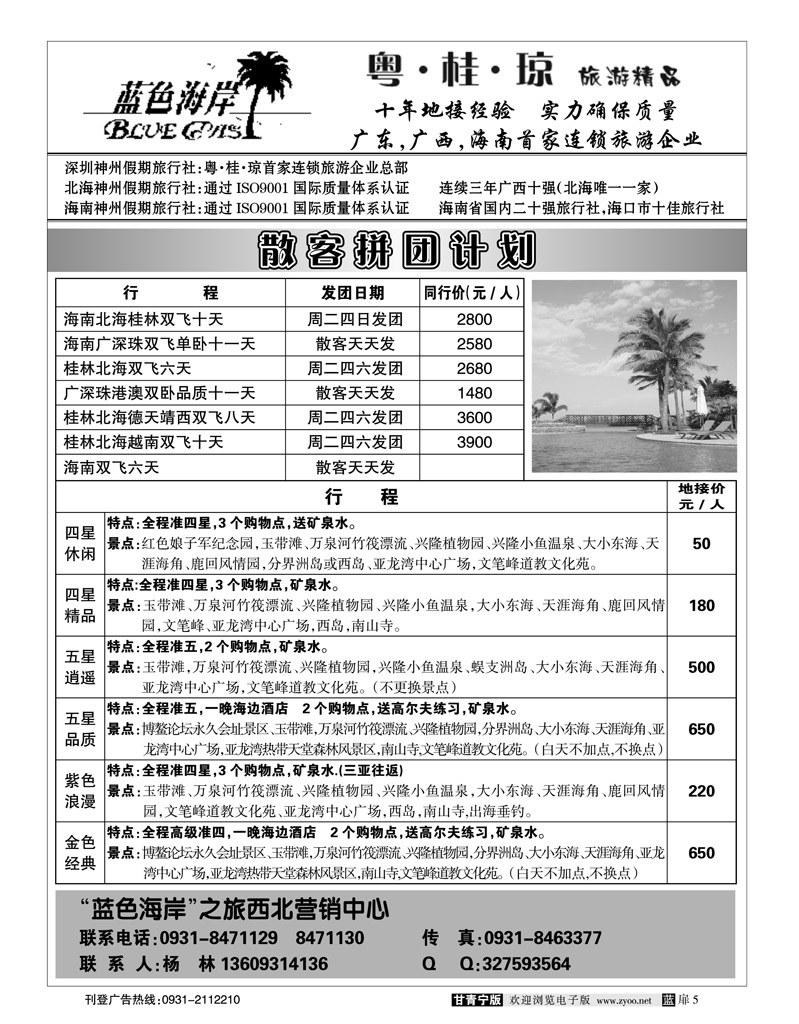 蓝色海岸