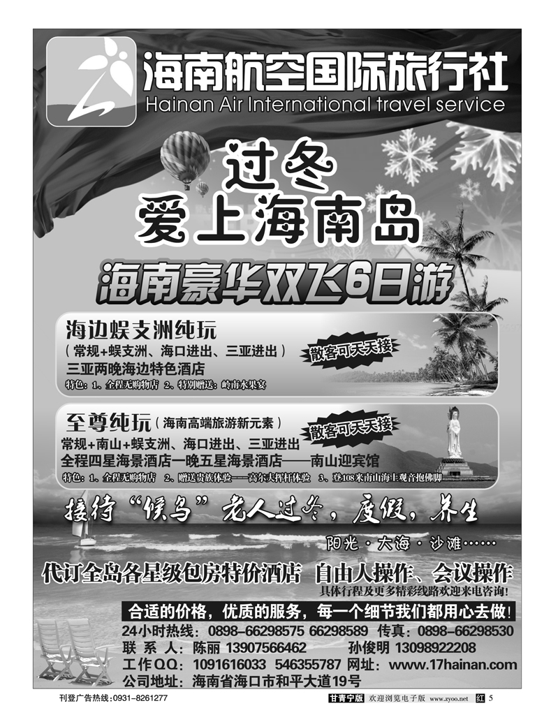 过冬，海上海南岛—海南航空国际旅行社