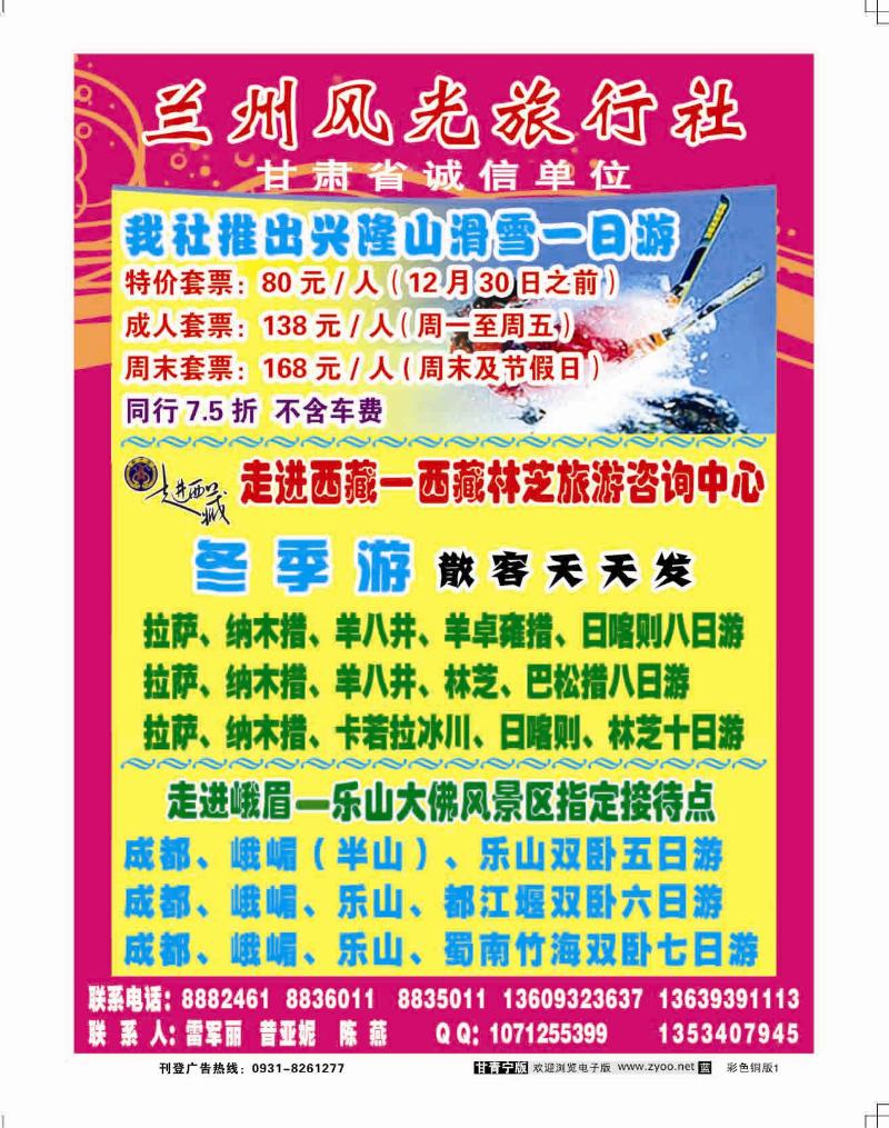 兰州风光旅行社