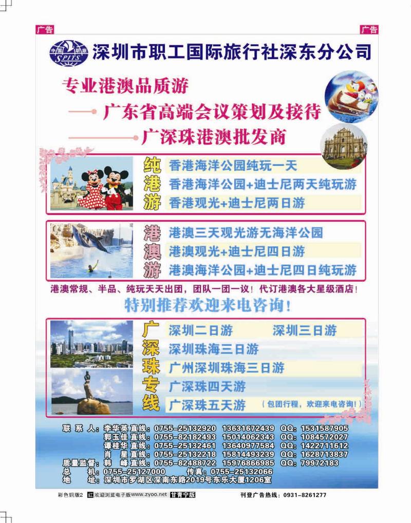 职工国旅深东公司专业港澳游广深珠地接11