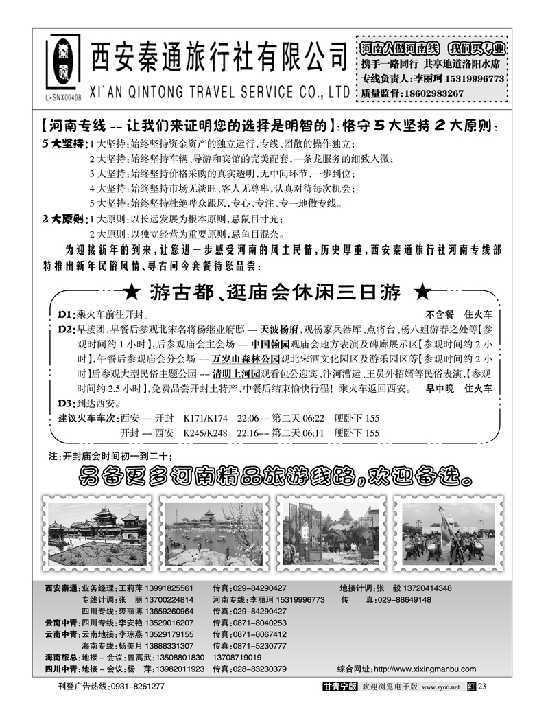 西安秦通旅行社2