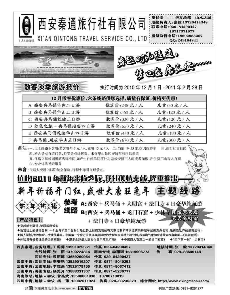 西安秦通旅行社1