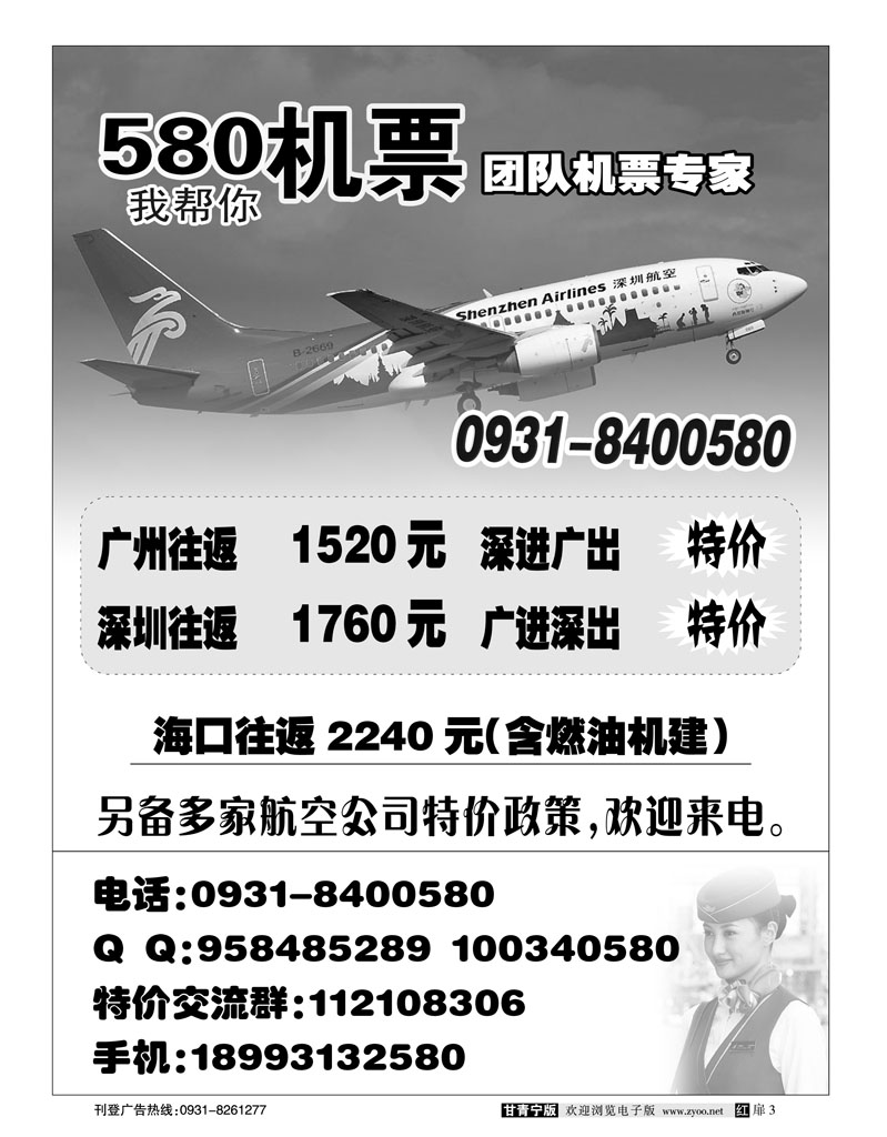580机票
