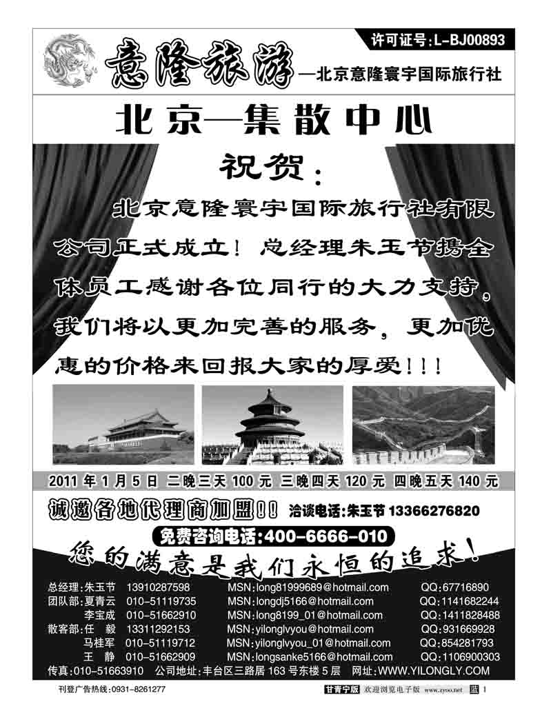 1北京意隆寰宇国际旅行社
