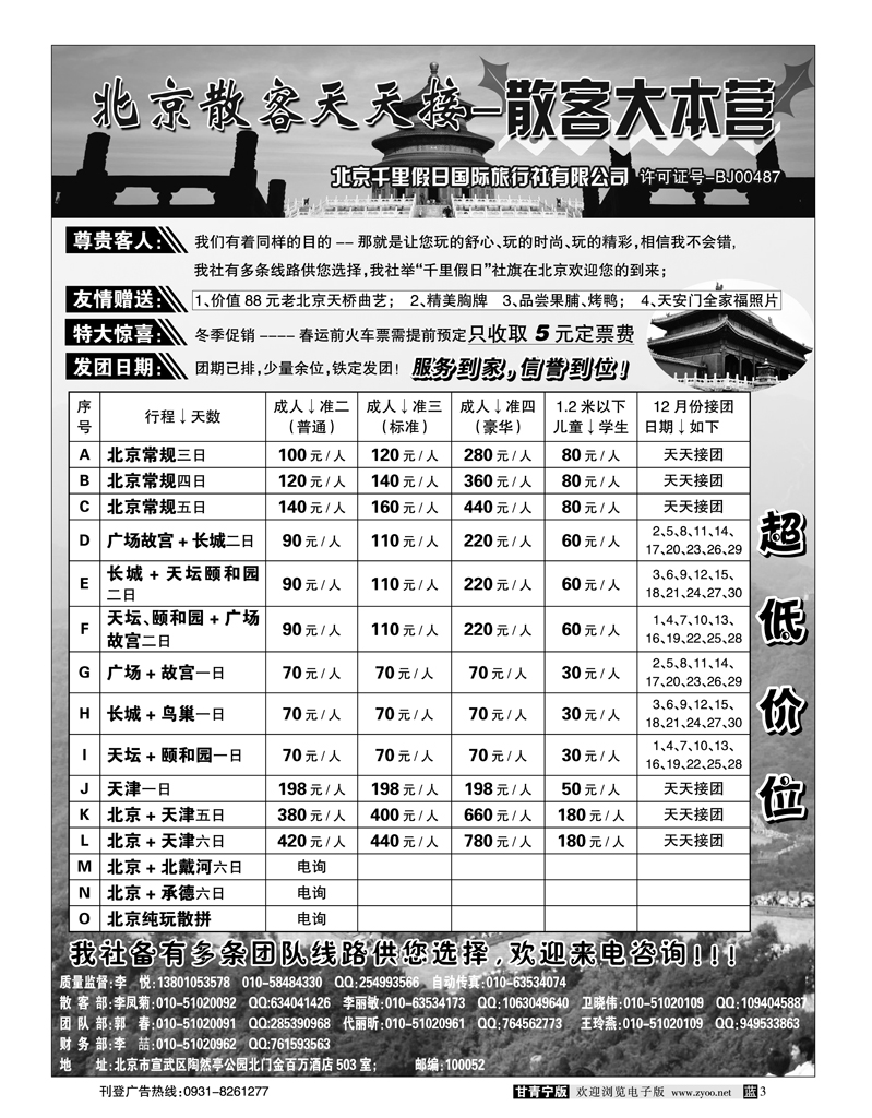 北京千里假日