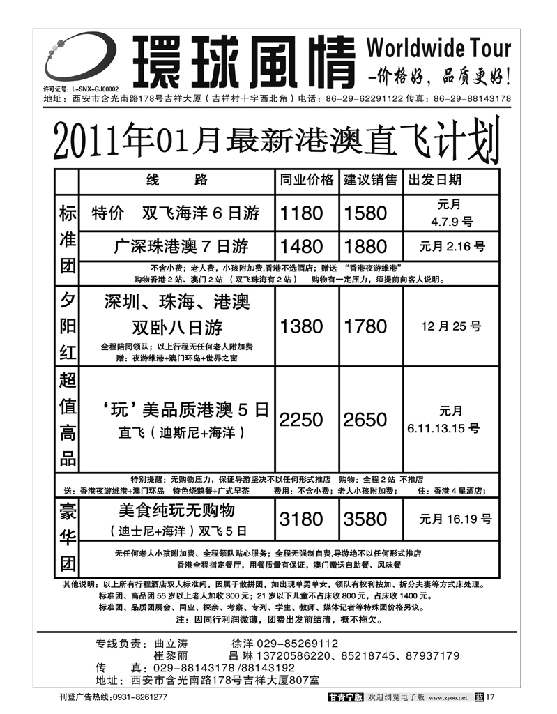 8西安康辉—2011年1月—元旦港澳最新计划.