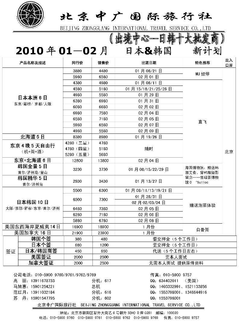 北京中广国际旅行社（出境中心）