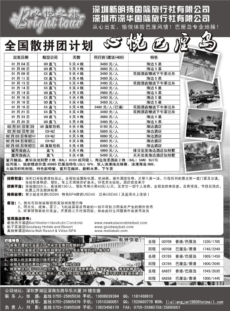 深圳心悦之旅---巴厘岛专线