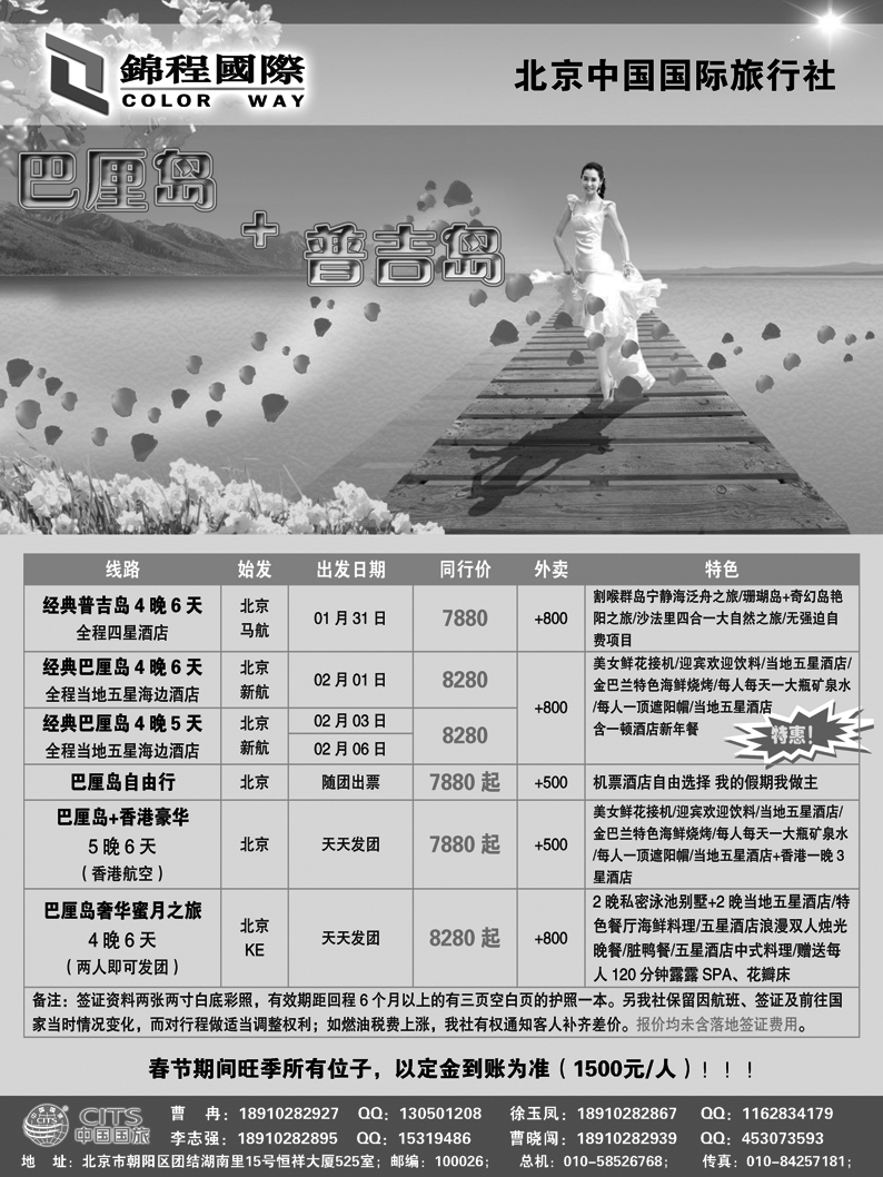锦程假期海岛2