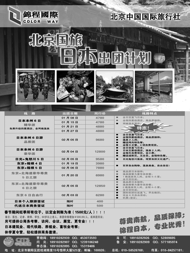 锦程假期海日本4