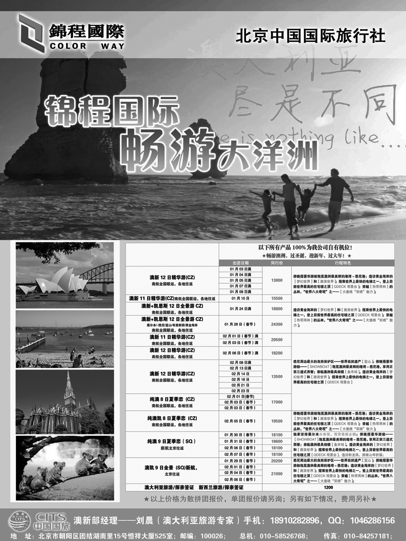 锦程假期澳新3