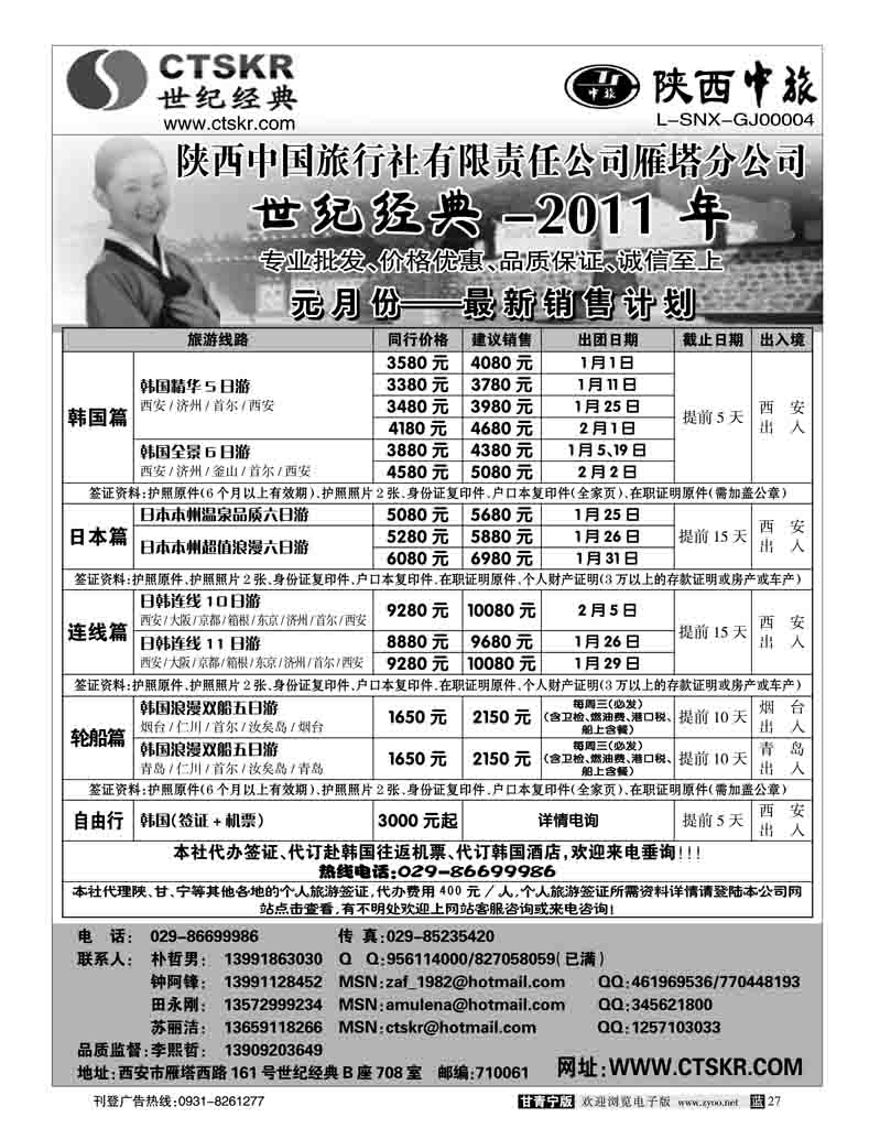 陕西中旅2
