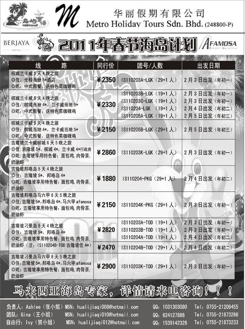 马来西亚地接社-华丽假期-春节海岛计划