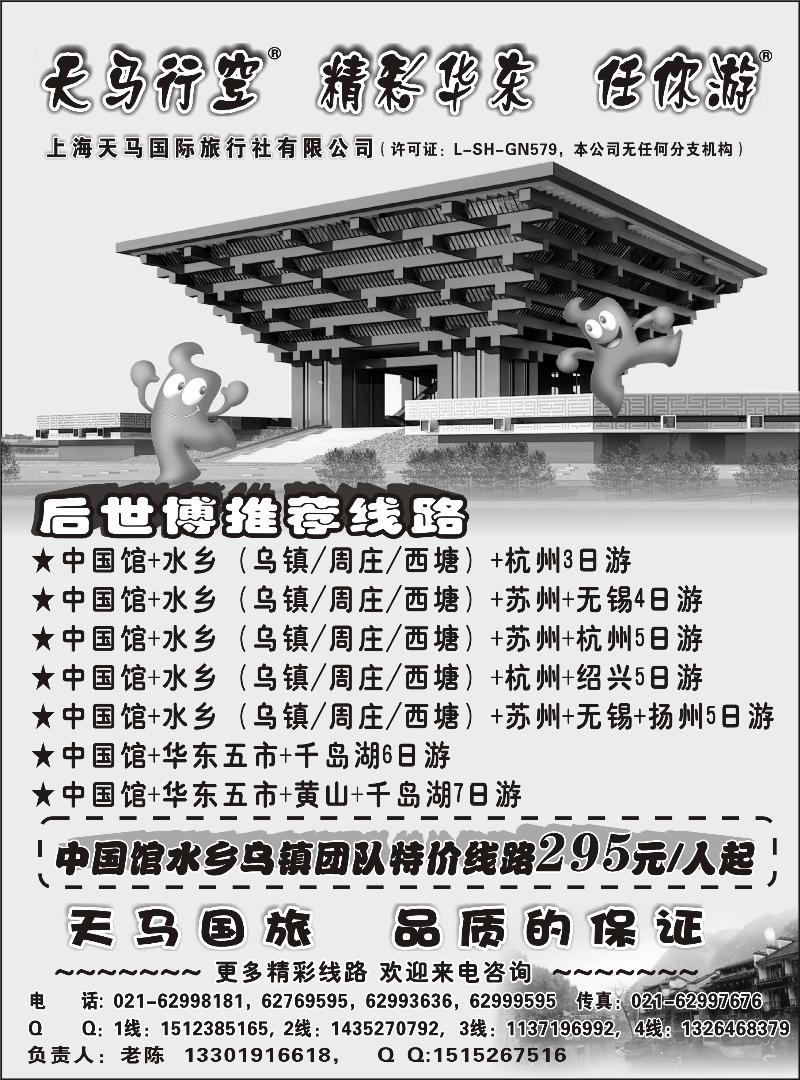 上海天马国旅-世博路线