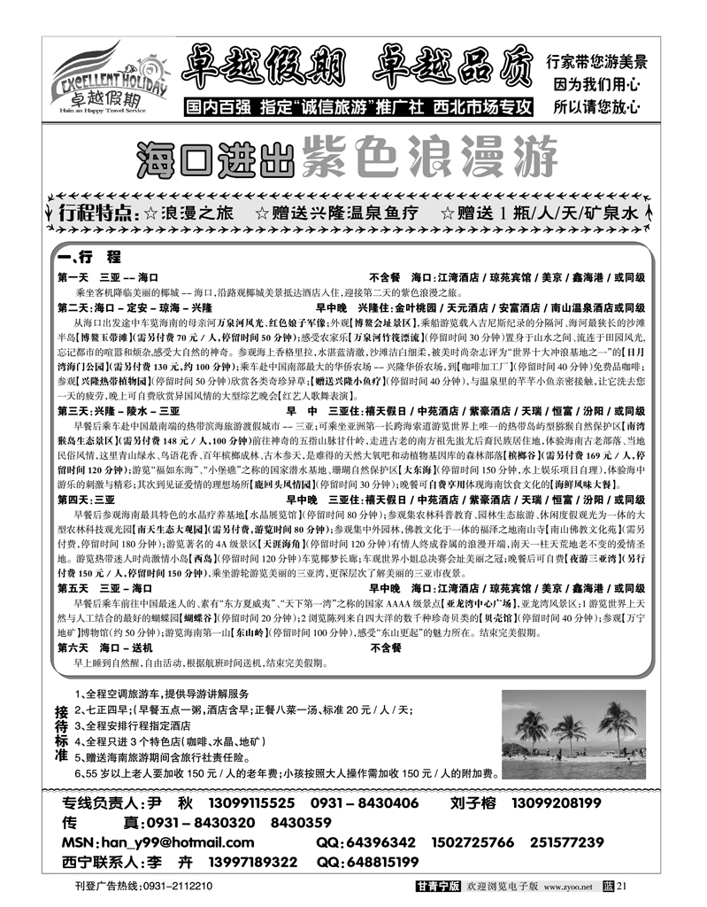 卓越假期2