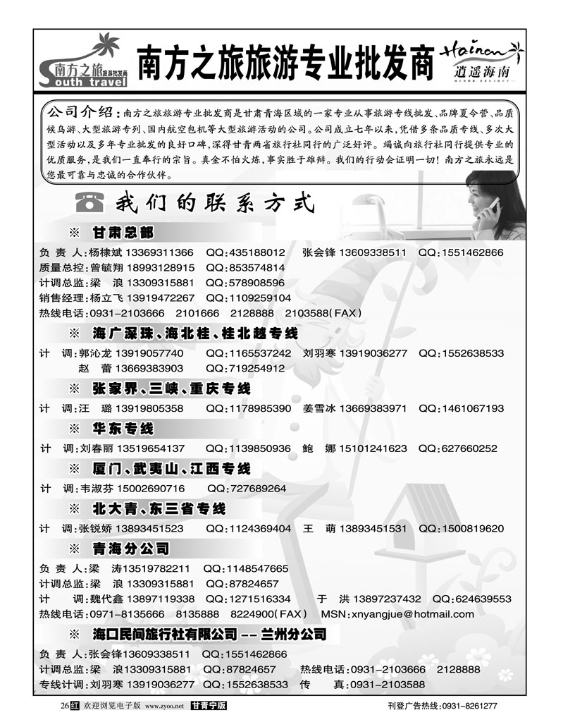 南方之旅1