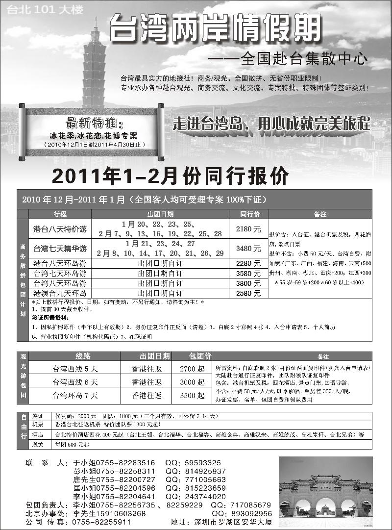 台湾两岸情假期-专业台湾接地+商务天天发团