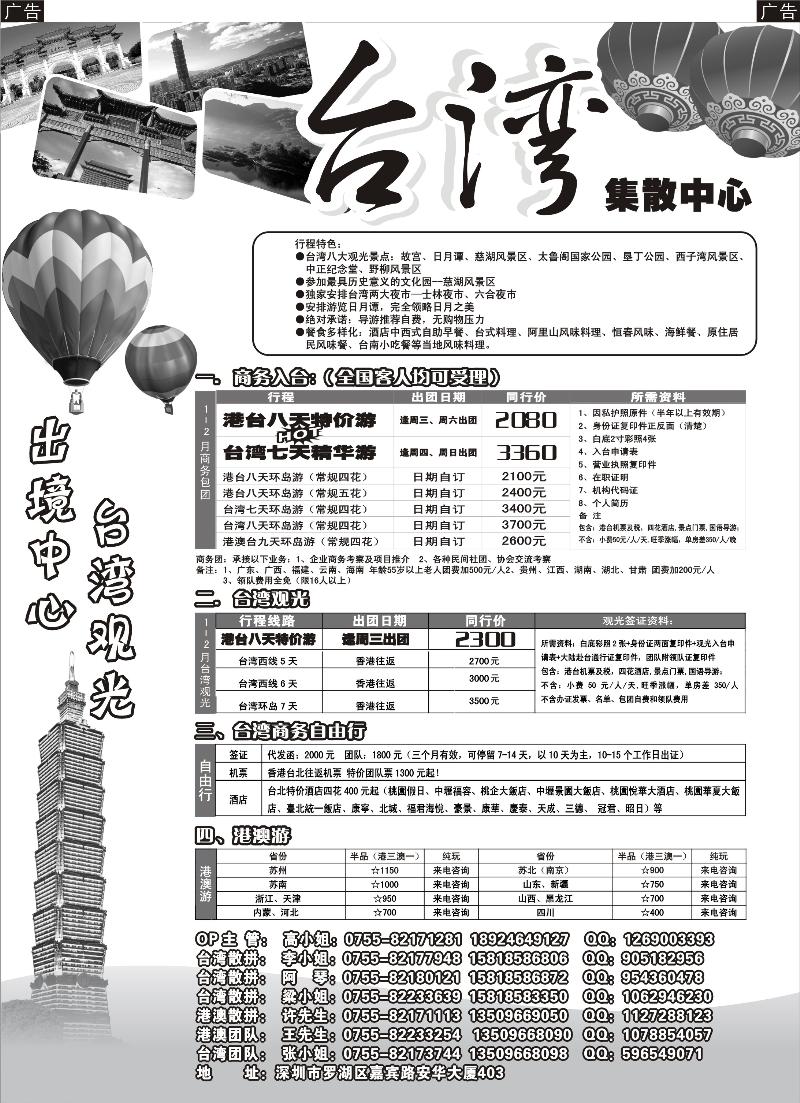 台湾旅游集散1月计划