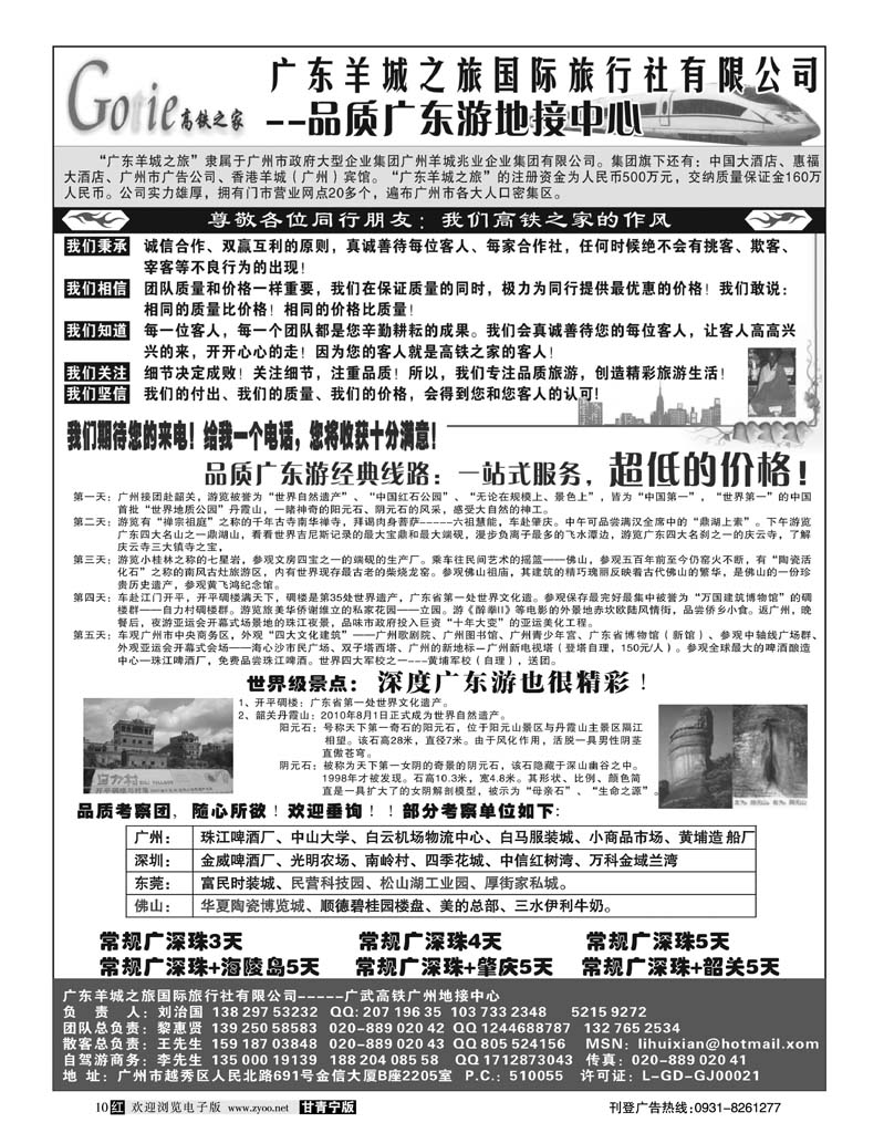 广东羊城之旅1