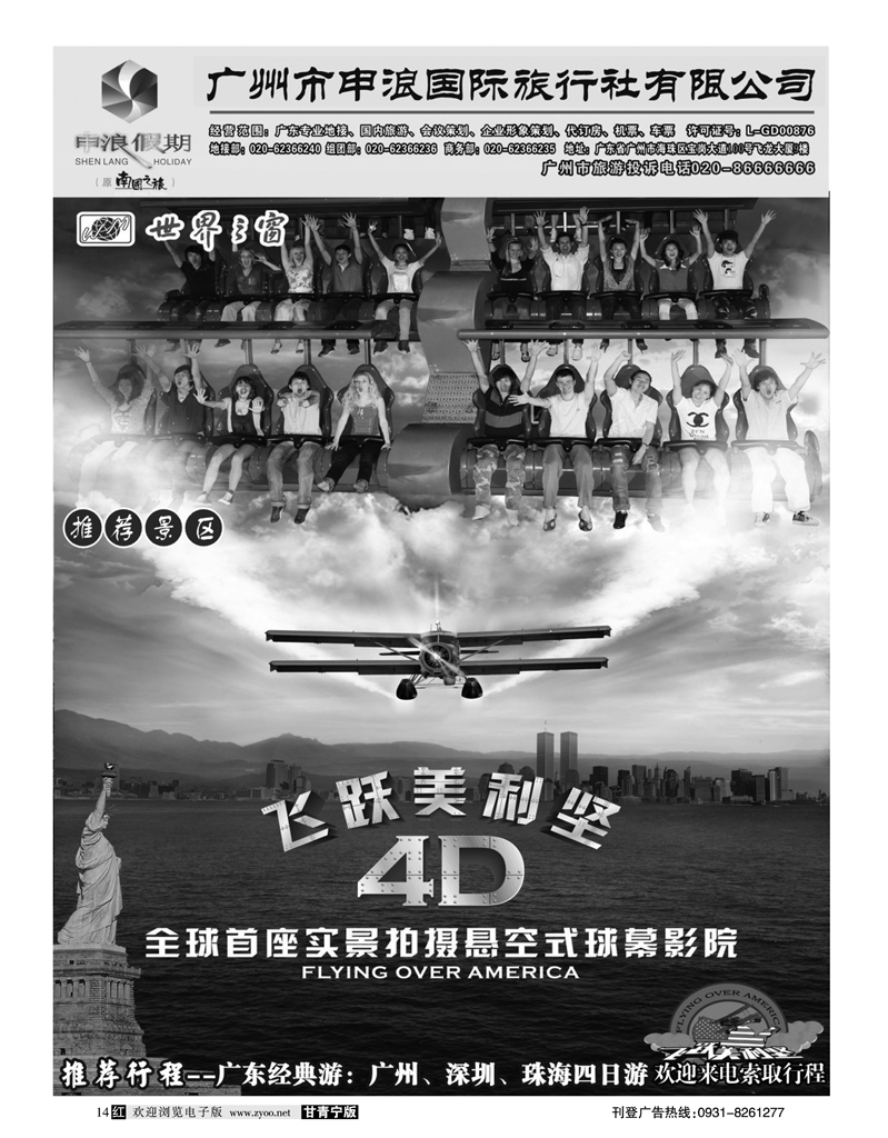 广州申浪旅行社3