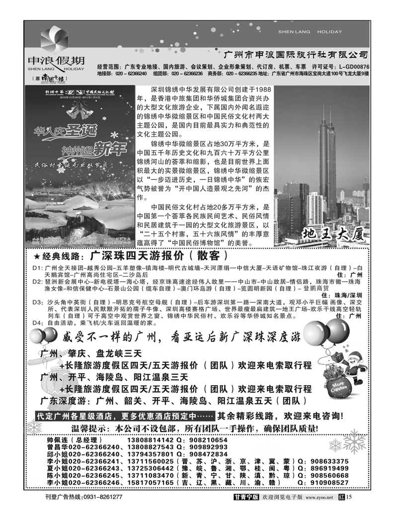 广州申浪旅行社4