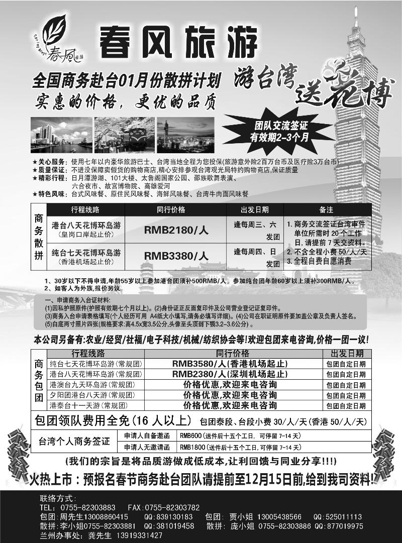春风旅游