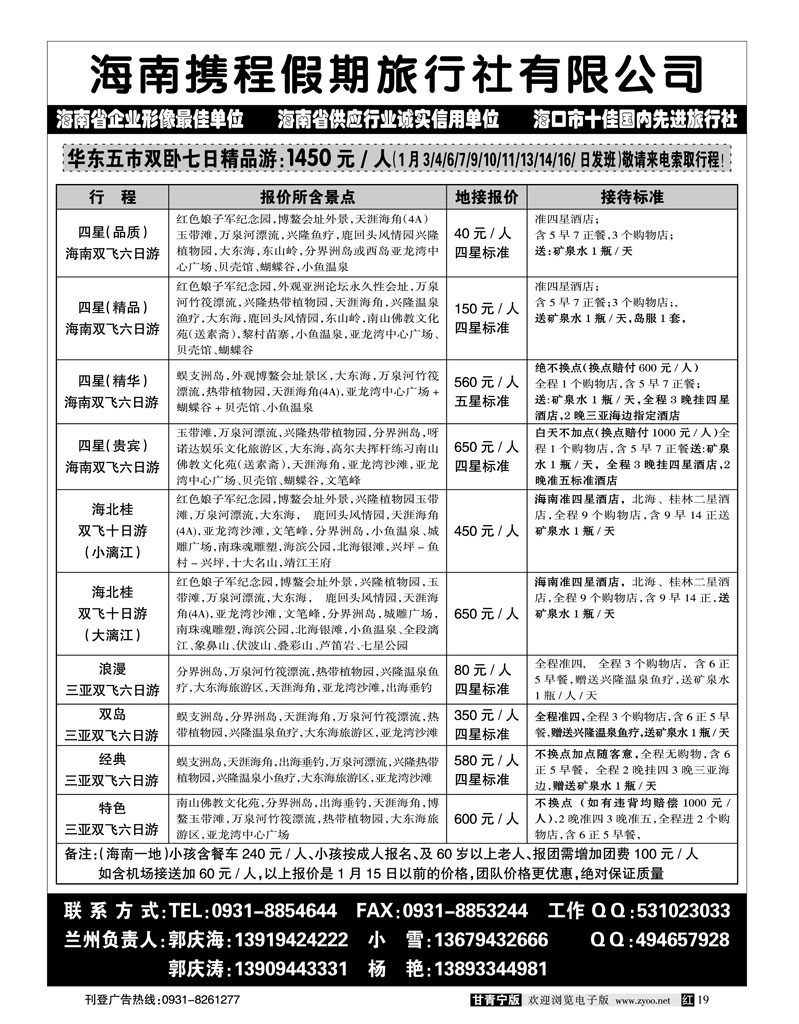 海南携程假期