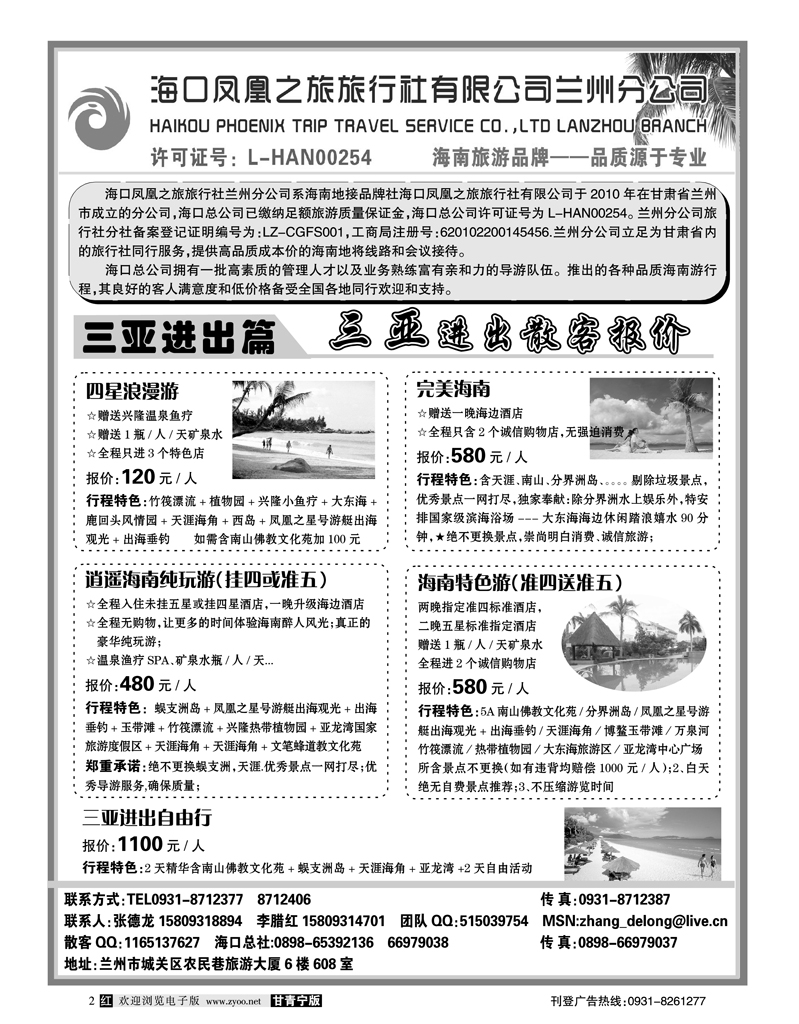 海口凤凰之旅旅行社1