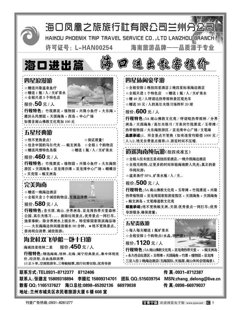 海口凤凰之旅旅行社2
