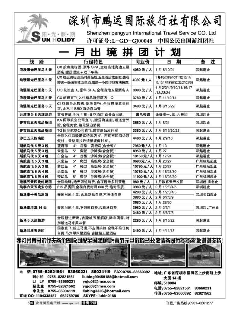 深圳鹏运