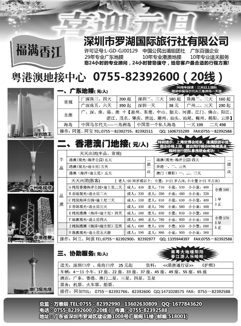福满香江-广深珠港澳地接
