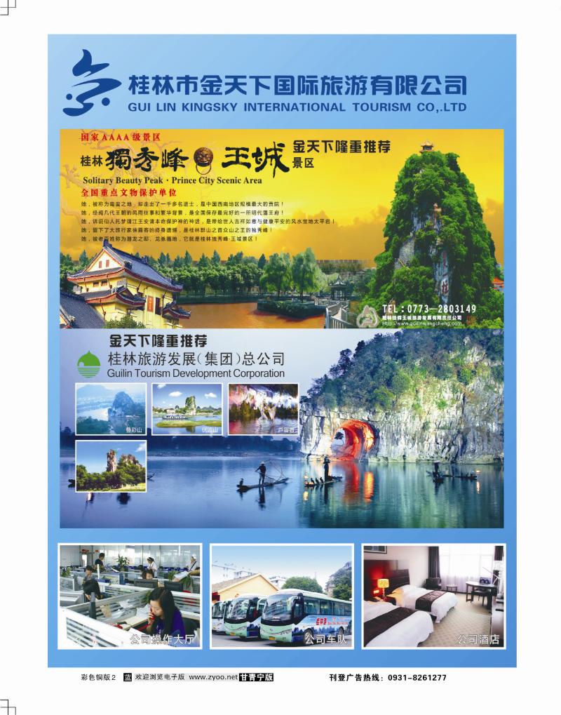 桂林专线批发—金天下旅游1