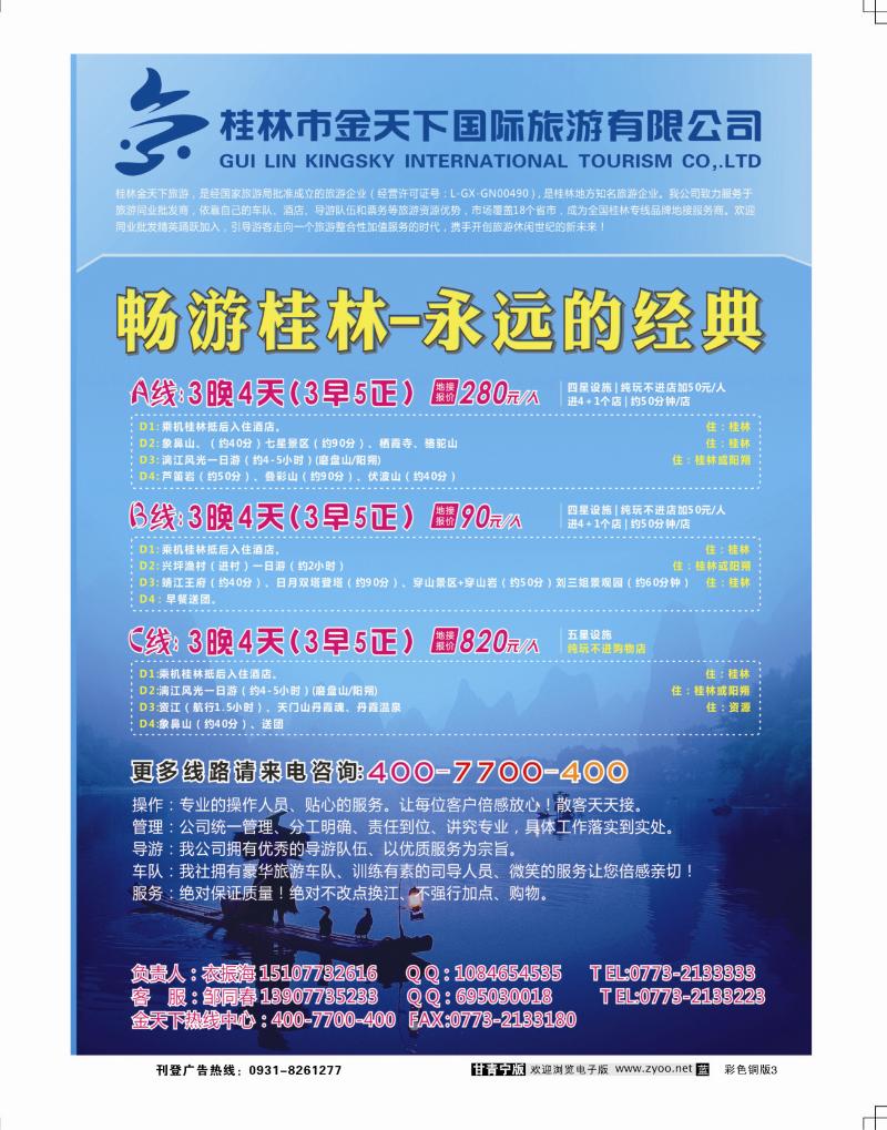 桂林专线批发—金天下旅游2