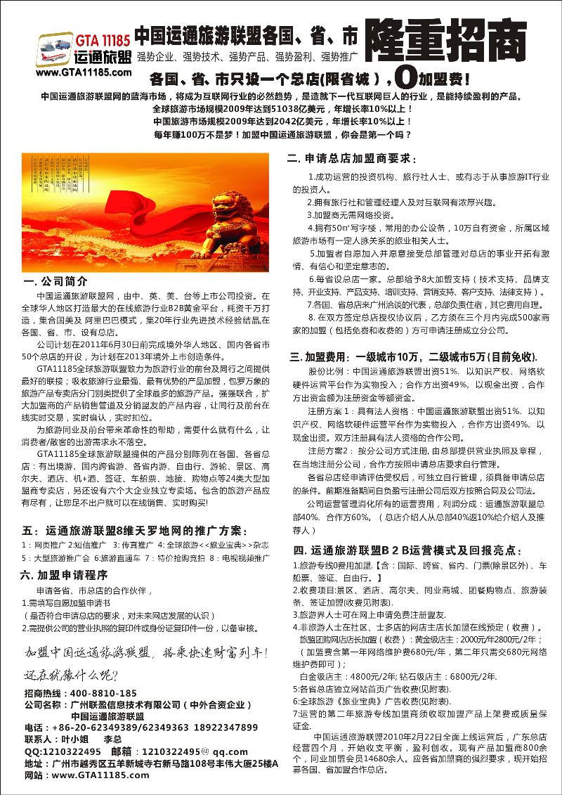运通旅盟