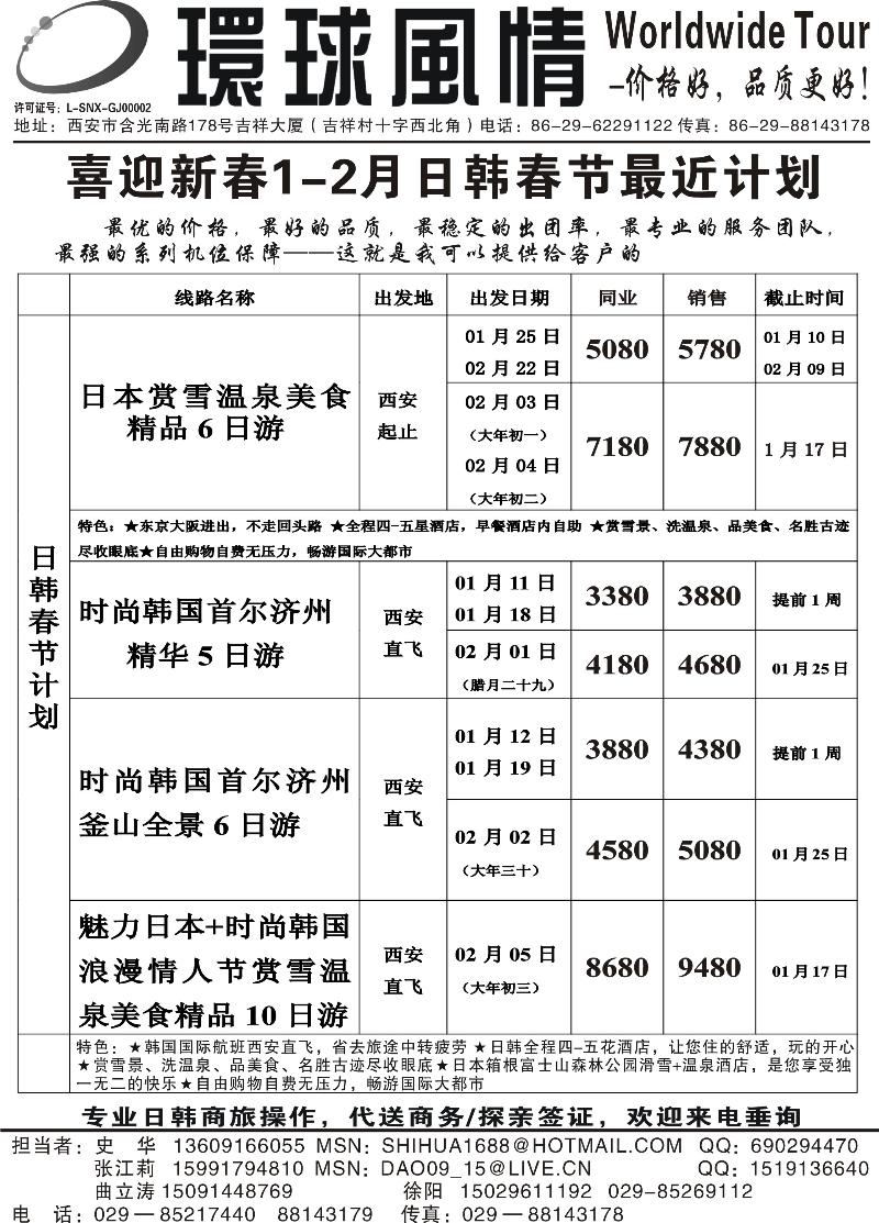 3西安康辉-2011年1-2月日韩计划